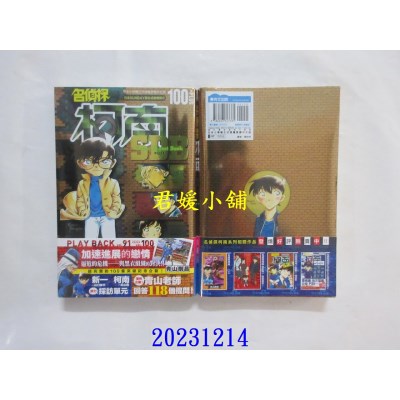 空运版  青文  名侦探柯南100+PLUS超百科  作者： 青山刚昌(全新)