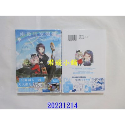 空运版  角川  雨后晴空灿烂 (1)  作者： 吉村佳(全新)