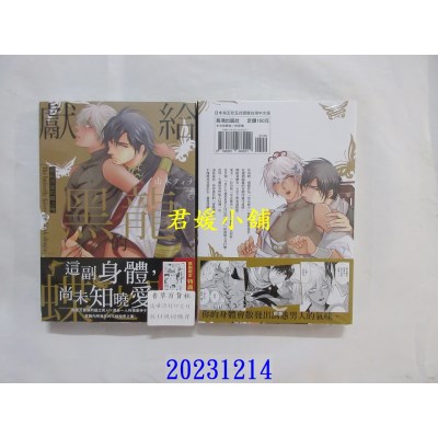 空运版  长鸿  献给黑龙的蝶之吻  作者： 山本ティナ(全新)