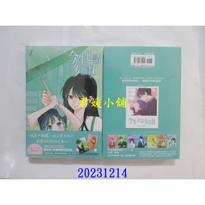 空运版  尖端  今生也请多指教(07)  作者： 李惠(全新)