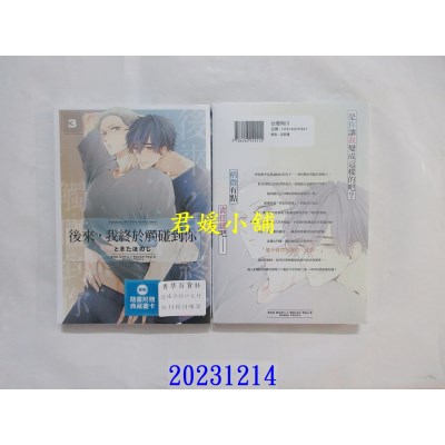 空运版  角川  后来，我终于触碰到你 (3)  作者： ときたほのじ(全新)
