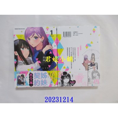 空运版  角川  契约姊妹 (1)  作者： ヒジキ(全新)