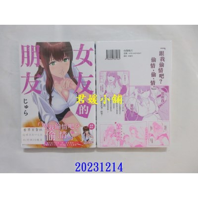 空运版  角川  女友的朋友 (1)  作者： じゅら(全新)