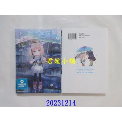 空运版  角川  雨后晴空灿烂 (3)  作者： 吉村佳(全新)