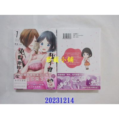 空运版  角川  我不会免费跟你上床 (1)  作者： 桧原フキ(全新)