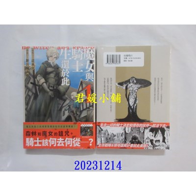 空运版  角川  魔女与骑士生还于此 (1)  作者： 新川权兵卫(全新)