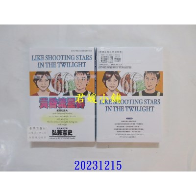 空运版  尖端  黄昏流星群(66)  作者： 弘兼宪史(全新)