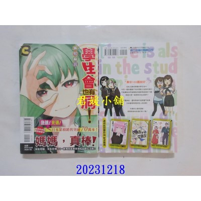 空运版  东立  学生会也有洞！ 3  作者： 无知麻吕(全新)