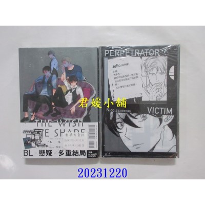 空运版  东立  THE WISH WE SHARE 全 (首刷限定版)  作者： しちみ(全新)