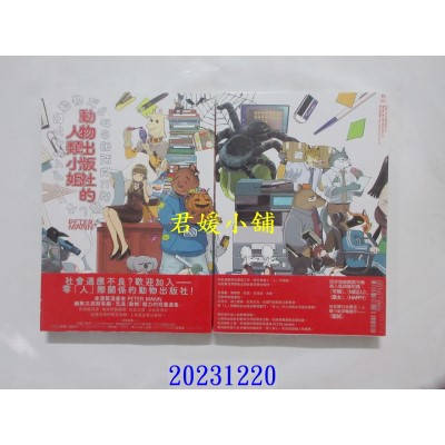 空运版  原动力  动物出版社的人类小姐  作者： PETER MANN(全新)