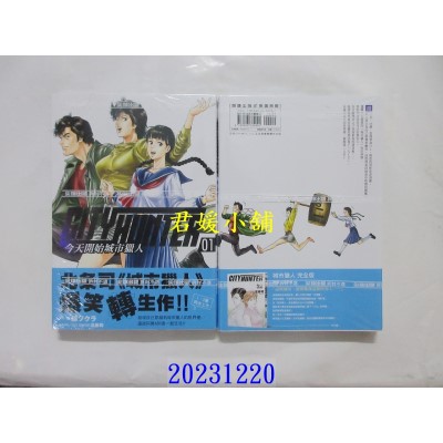 空运版  尖端  今天开始城市猎人(01)  作者： 北条司(全新)