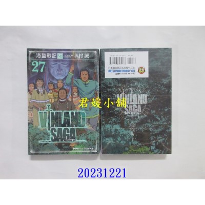 空运版  东立  海盗战记 27  作者： 幸村诚(全新)