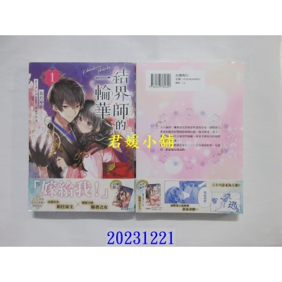 空运版  角川  结界师的一轮华 (1)  作者： おだやか(全新)