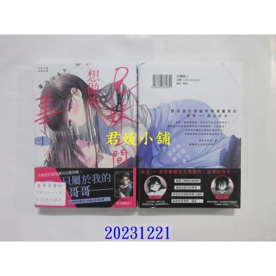 空运版  角川  兄妹之間想做的事 (1)  作者： 葉乃はるか(全新)