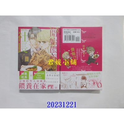 空运版  长鸿  开始喂养帅气社长了。 1  作者： 长江朋美(全新)