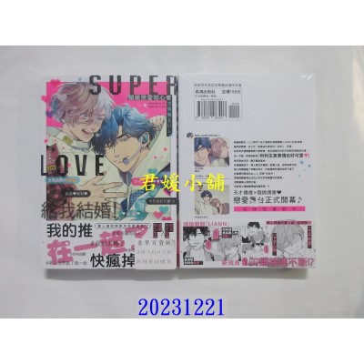 空运版  长鸿  超级恋爱初心者  作者： 大马叶えいし(全新)