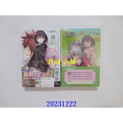 空运版  东立  妖幻三重奏 15 (首刷限定版)  作者： 矢吹健太朗(全新)