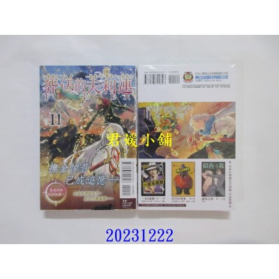 空运版  东立  葬送的芙莉莲 11  作者： 山田钟人(全新)