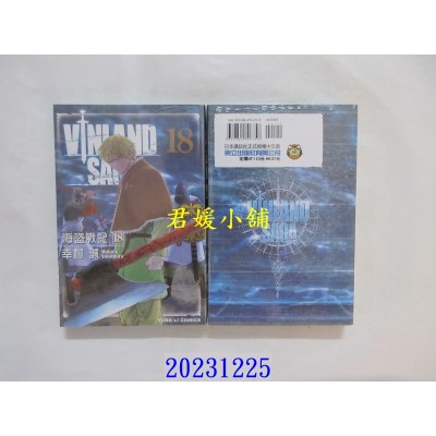 空运版  东立  海盗战记 18 再版  作者： 幸村诚(全新)
