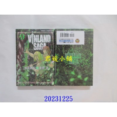 空运版  东立  海盗战记 9 再版  作者： 幸村诚(全新)