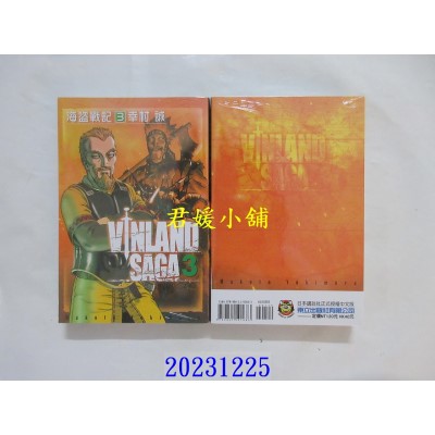 空运版  东立  海盗战记 3 再版  作者： 幸村诚(全新)