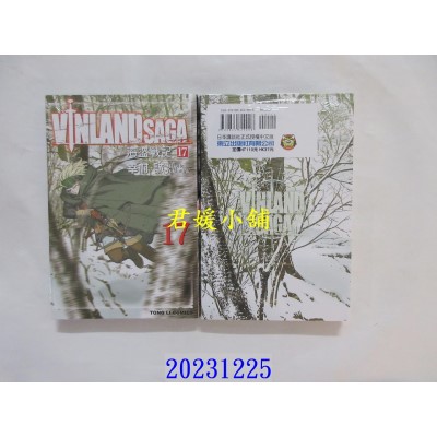 空运版  东立  海盗战记 17 再版  作者： 幸村诚(全新)