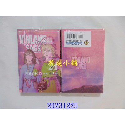 空运版  东立  海盗战记 24 再版  作者： 幸村诚(全新)