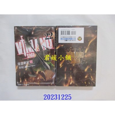 空运版  东立  海盗战记 22 再版  作者： 幸村诚(全新)