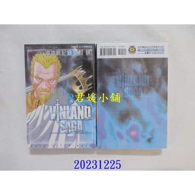 空运版  东立  海盗战记 8 再版  作者： 幸村诚(全新)