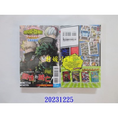 空运版  东立  我的英雄学院 世界英雄任务 THE MOVIE WORLD HEROES MISSION 卡通漫画书  作者： 堀越耕平(全新)