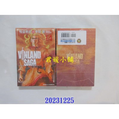 空运版  东立  海盗战记 14 再版  作者： 幸村诚(全新)