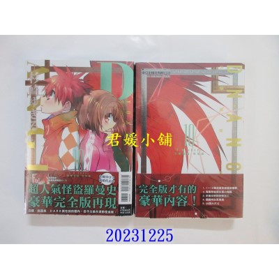 空运版  东立  D・N・ANGEL天使怪盗 完全版 10完 (首刷附录版)  作者： 杉崎ゆきる(全新)