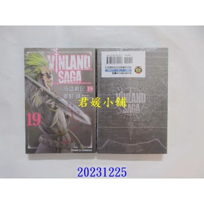 空运版  东立  海盗战记 19 再版  作者： 幸村诚(全新)