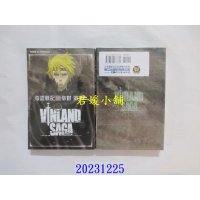 空运版  东立  海盗战记 11 再版  作者： 幸村诚(全新)