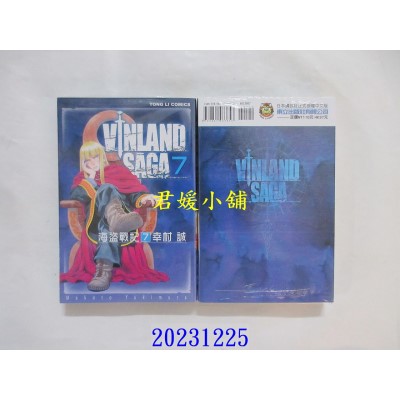 空运版  东立  海盗战记 7 再版  作者： 幸村诚(全新)