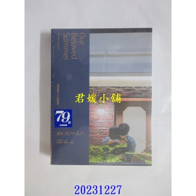 空运版  尖端小说  《那年，我们的夏天》写真散文  作者： StudioS(全新)