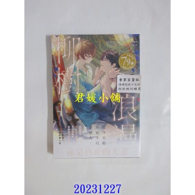 空运版  胧月  柳树浪漫04（完）  作者： 모스카레토(moscareto)(全新)