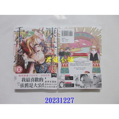 空运版  东贩  冻土之王与千年之梦 2【限】  作者： 日野晶(全新)