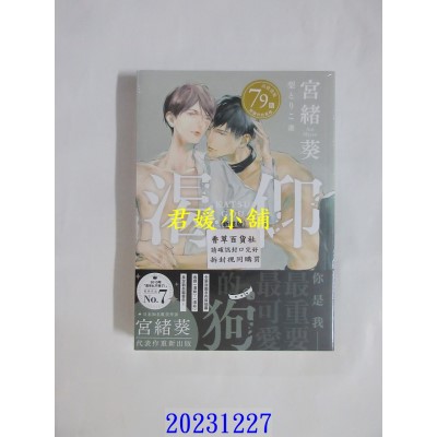 空运版  胧月  渴仰 新装版  作者： 宫绪葵(全新)