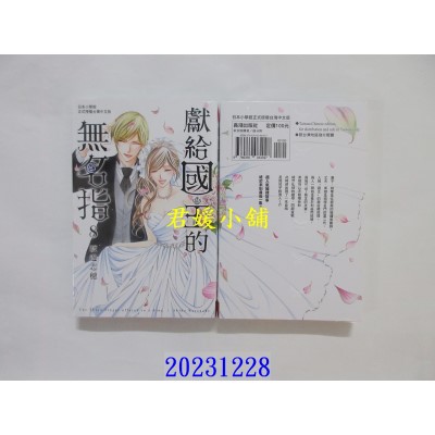 空运版  长鸿  献给国王的无名指 8完  作者： 渡边志穗(全新)