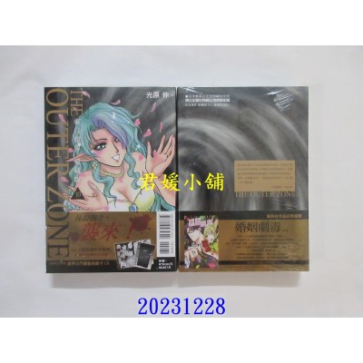 空运版  东立  来自魔界 爱藏版 10完 (首刷附录版)  作者： 光原伸(全新)