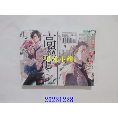 空运版  长鸿  高岭＆花 11  作者： 师走ゆき(全新)