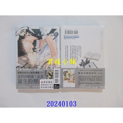 空运版  东立  尚未完结的爱 全  作者： 小箱あき(全新)