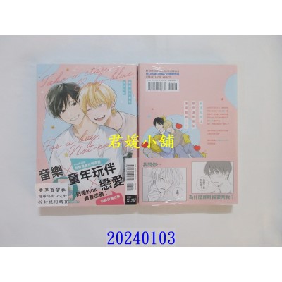 空运版  东立  无敌的天蓝色 全  作者： 泡山わわ(全新)