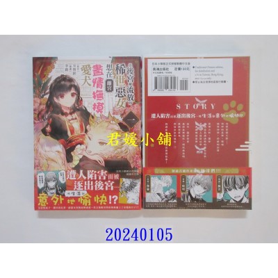 空运版  长鸿  从后宫被流放的稀世恶女想在离宫尽情抚摸爱犬 1  作者： 万智针(全新)