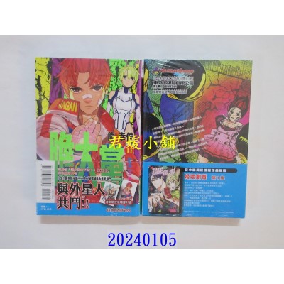 空运版  东立  胆大党 11 (首刷限定版)  作者： 龙幸伸(全新)