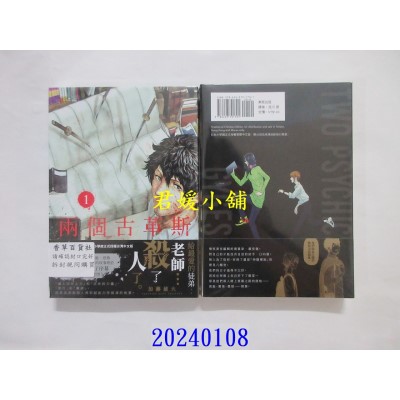 空运版  东贩  两个古革斯 1【限】  作者： 加藤雄大(全新)
