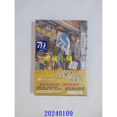 空运版  尖端  成为家人的可能性  作者： 千川(全新)