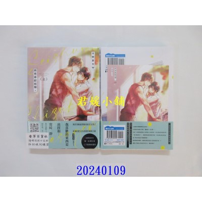 空运版  青文  将青春献给静。(上)  作者： 木野芽ササ(全新)