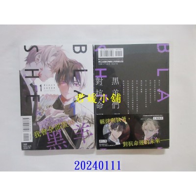 空运版  东立  黑羊 1  作者： 雅凤みゃと(全新)